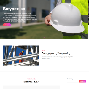 baltassafetywork.eu : Γ. Μπαλτάς, Ασφάλεια Εργασίας